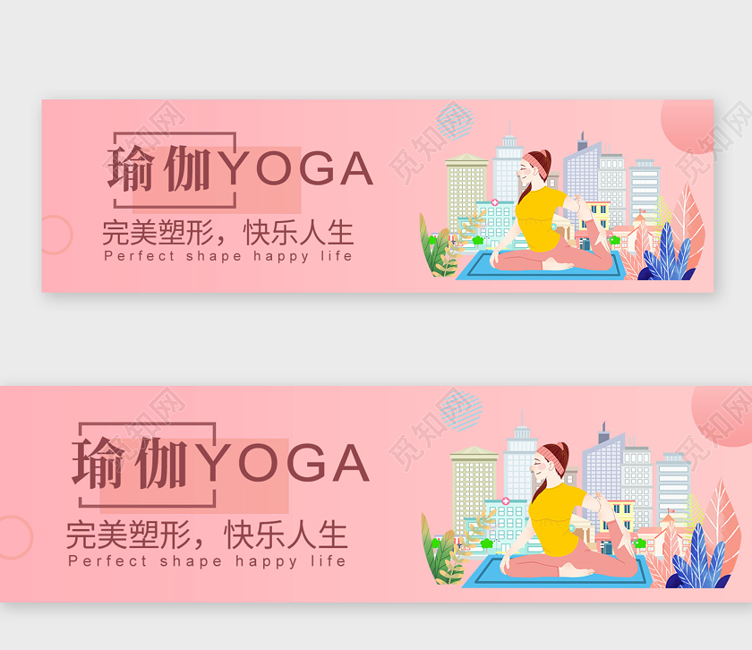 运动粉色背景瑜伽健身塑形宣传手机banner瑜伽banner