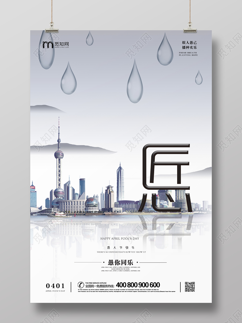 白色匠心创意房地产企业公司商业愚人节宣传海报