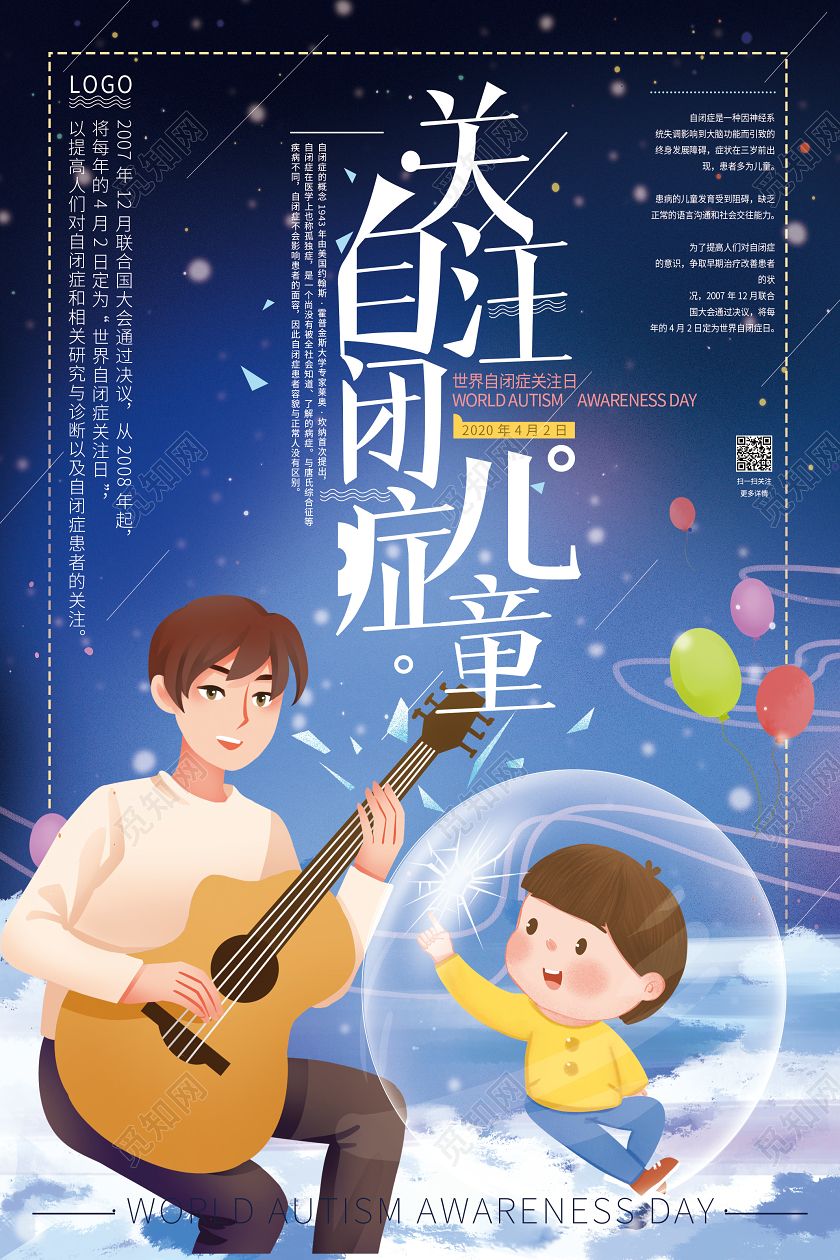 深色插画风关注自病症儿童世界自病症日宣传海报世界自闭症日