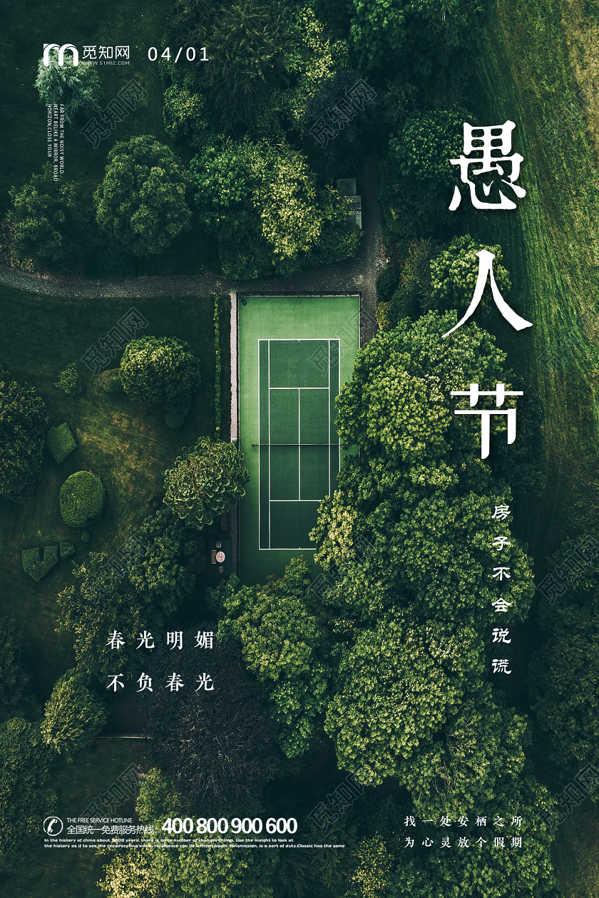 绿色简约大气房地产愚人节宣传海报