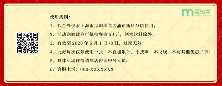 红色大气餐饮代金券