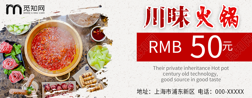 川味火锅餐饮代金券