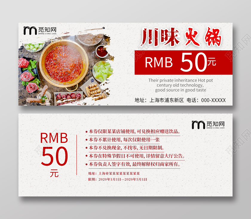 川味火锅餐饮代金券