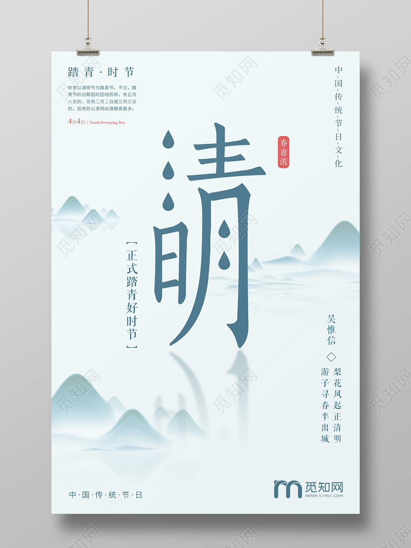 蓝色简约创意清明节春游踏青宣传海报