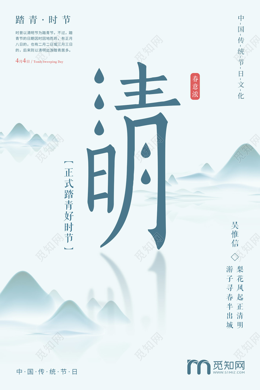 蓝色简约创意清明节春游踏青宣传海报