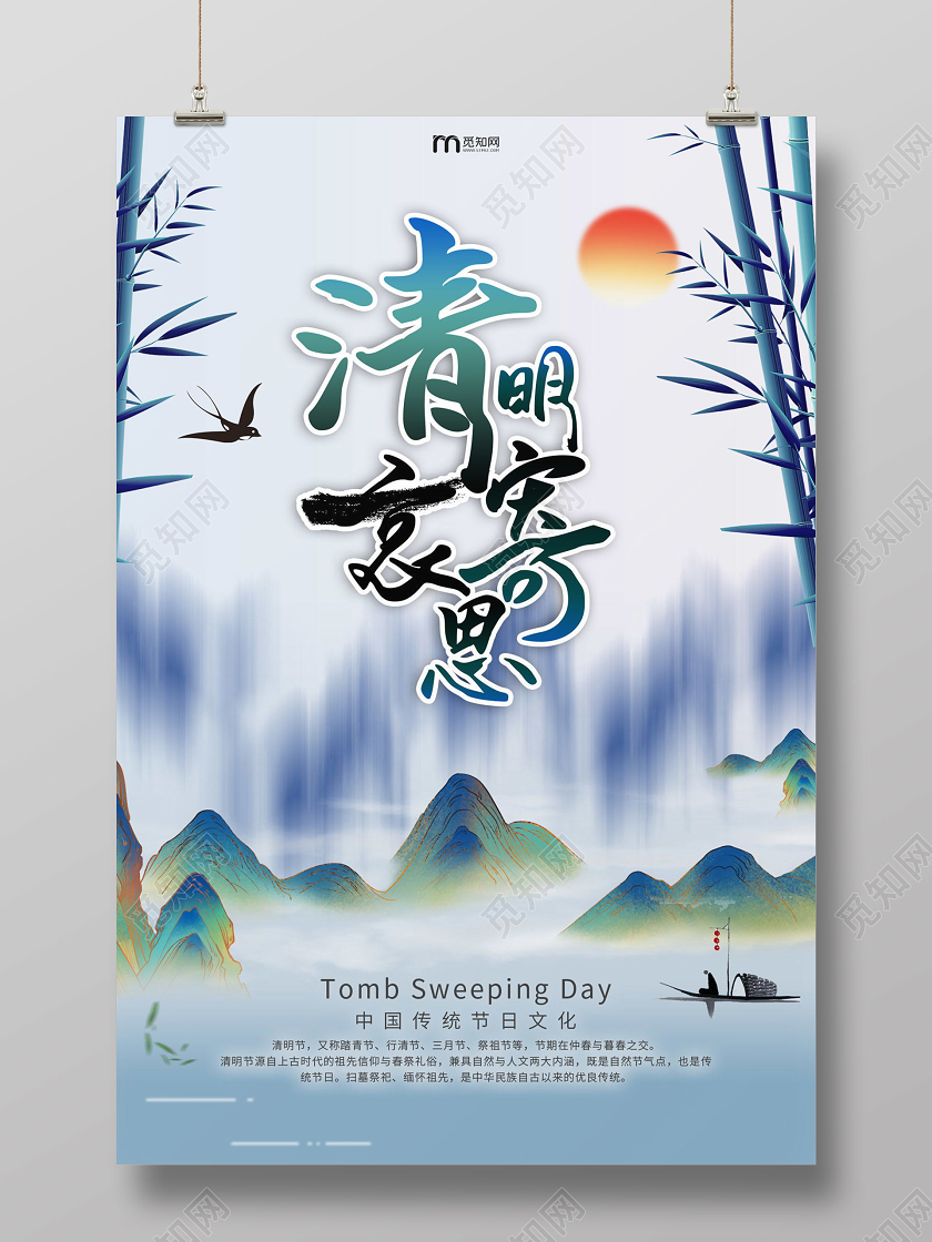 清明祭英烈蓝色渐变清明寄哀思清明节宣传海报