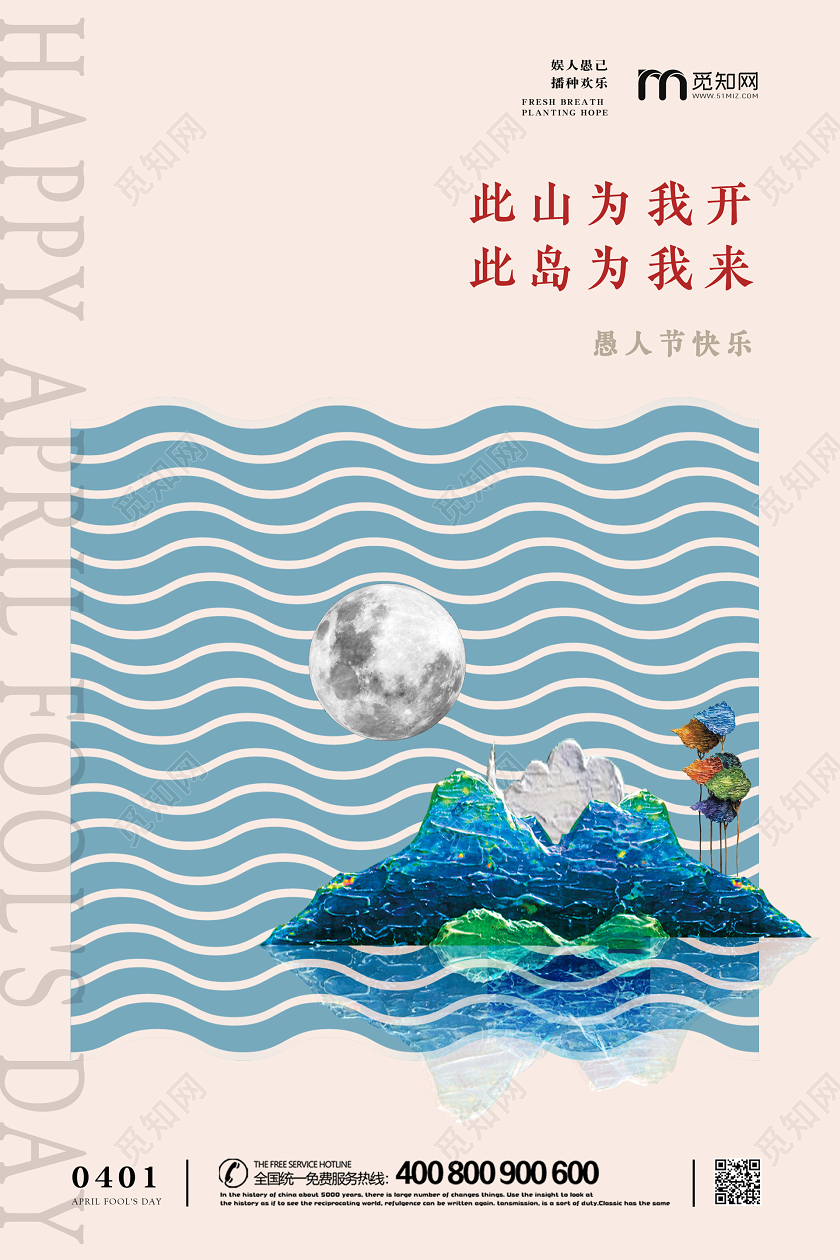 简约小清新房地产企业公司商业愚人节宣传海报