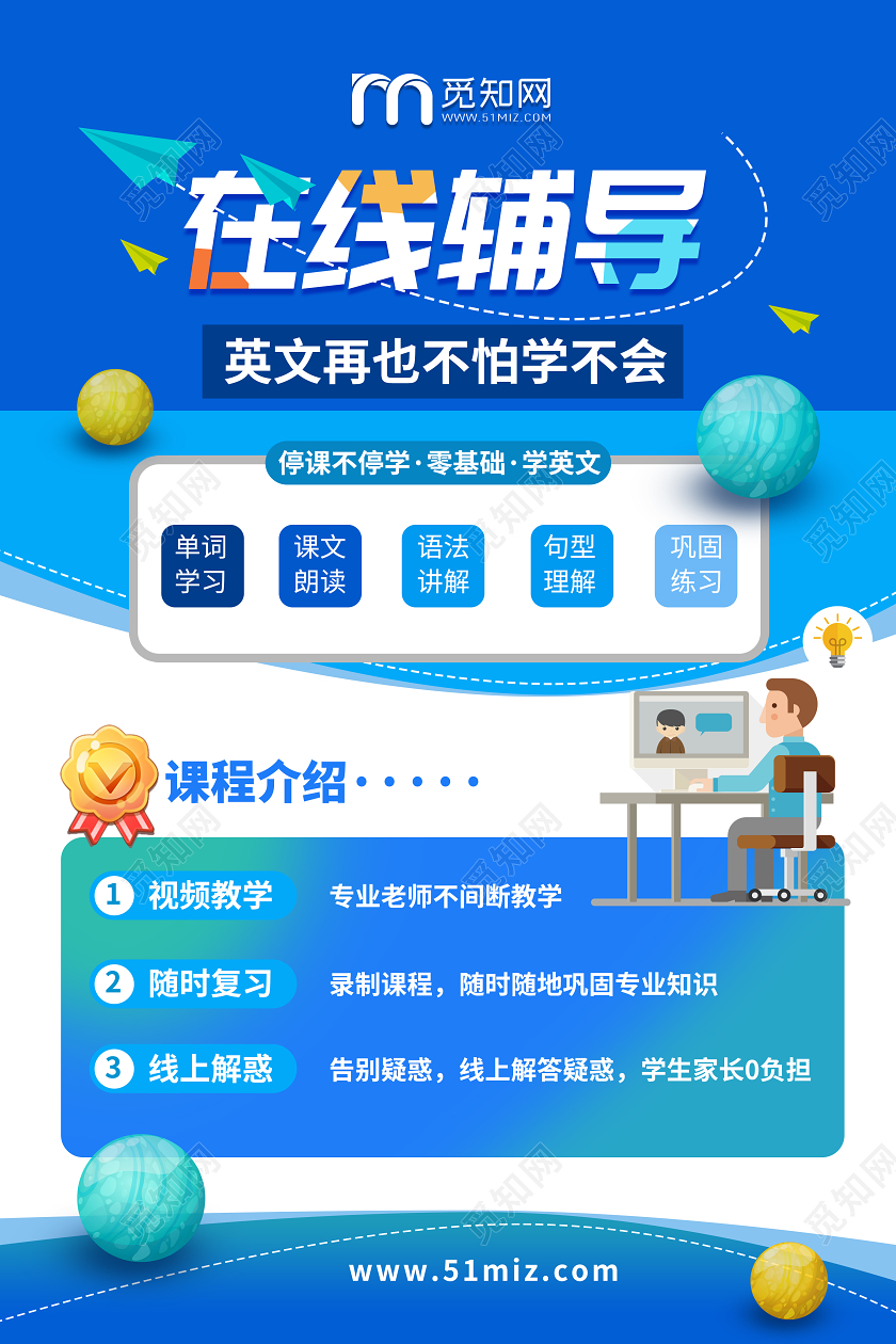 蓝色几何商务在线教育线上直播免费教学在线辅导宣传展板