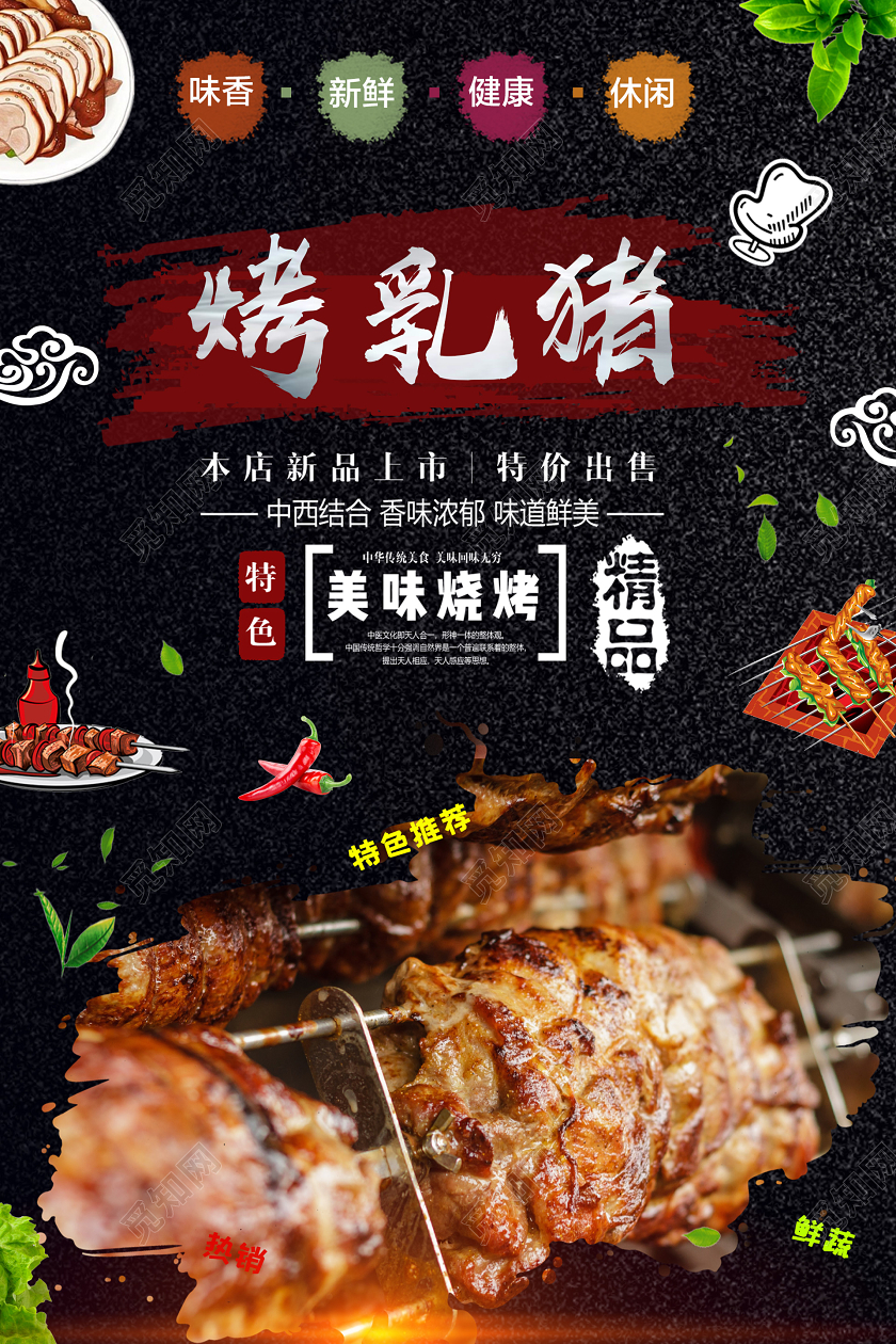 暗黑大气烤乳猪海报