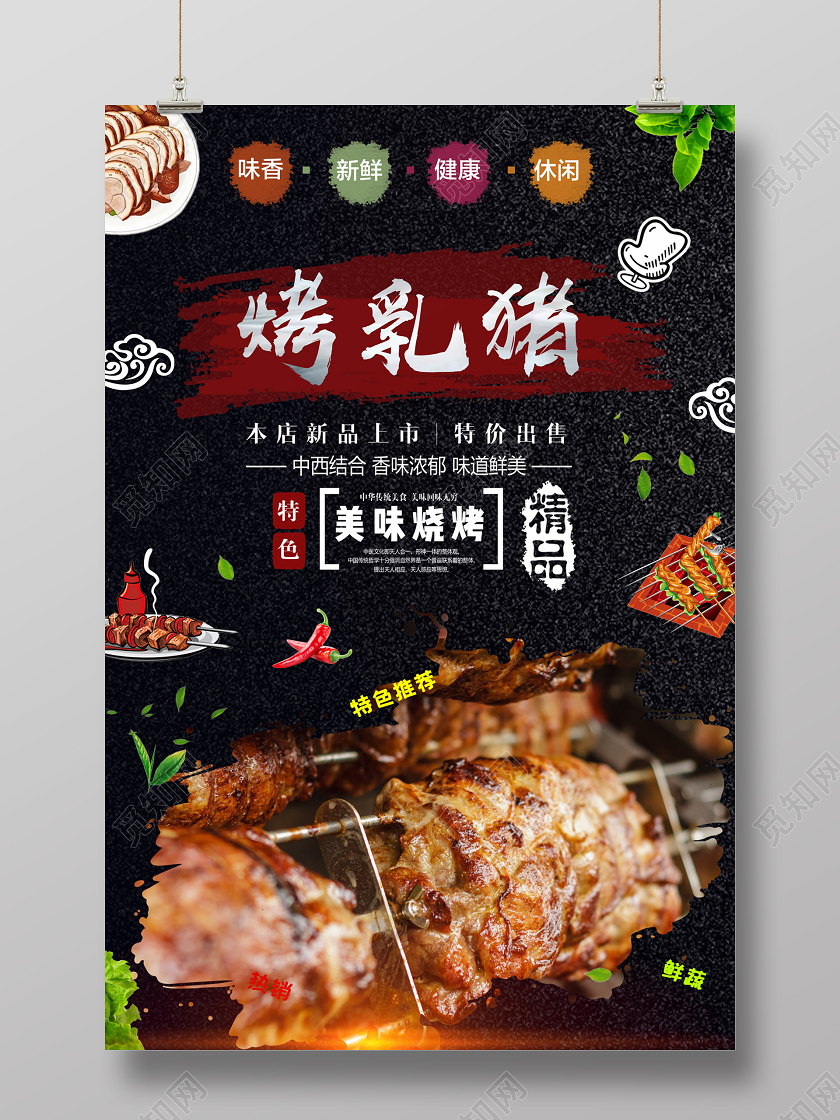 暗黑大气烤乳猪海报