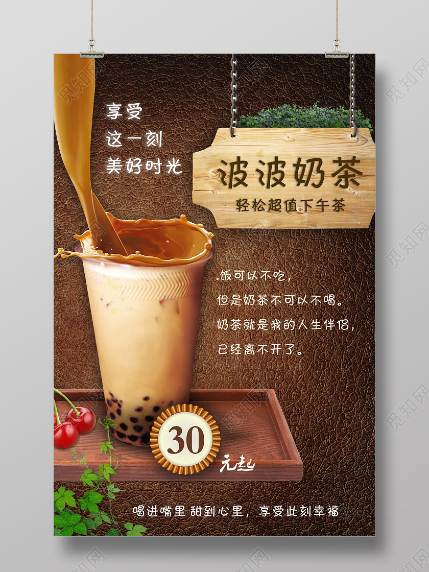 夏日饮品奶茶下午茶蛋糕咖啡饮品宣传海报