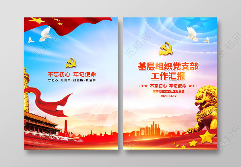 年终总结报告封面蓝色光晕基层组织党支部工作汇报党建述职报告党课党政党建封面