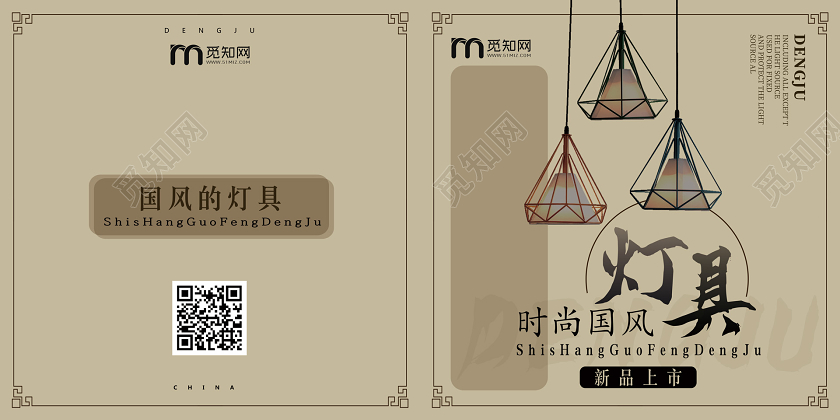 咖色中式时尚国风灯具画册封面