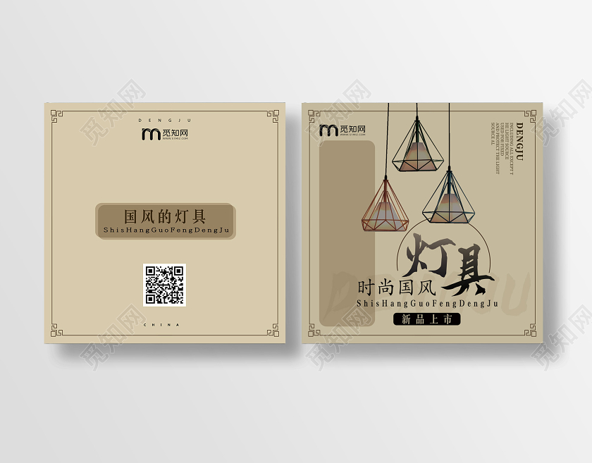 咖色中式时尚国风灯具画册封面