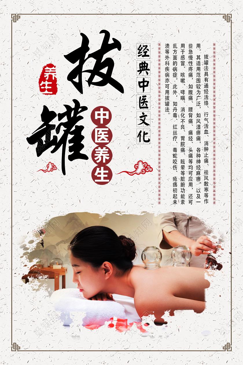 古典浅灰中医养生拔罐宣传海报