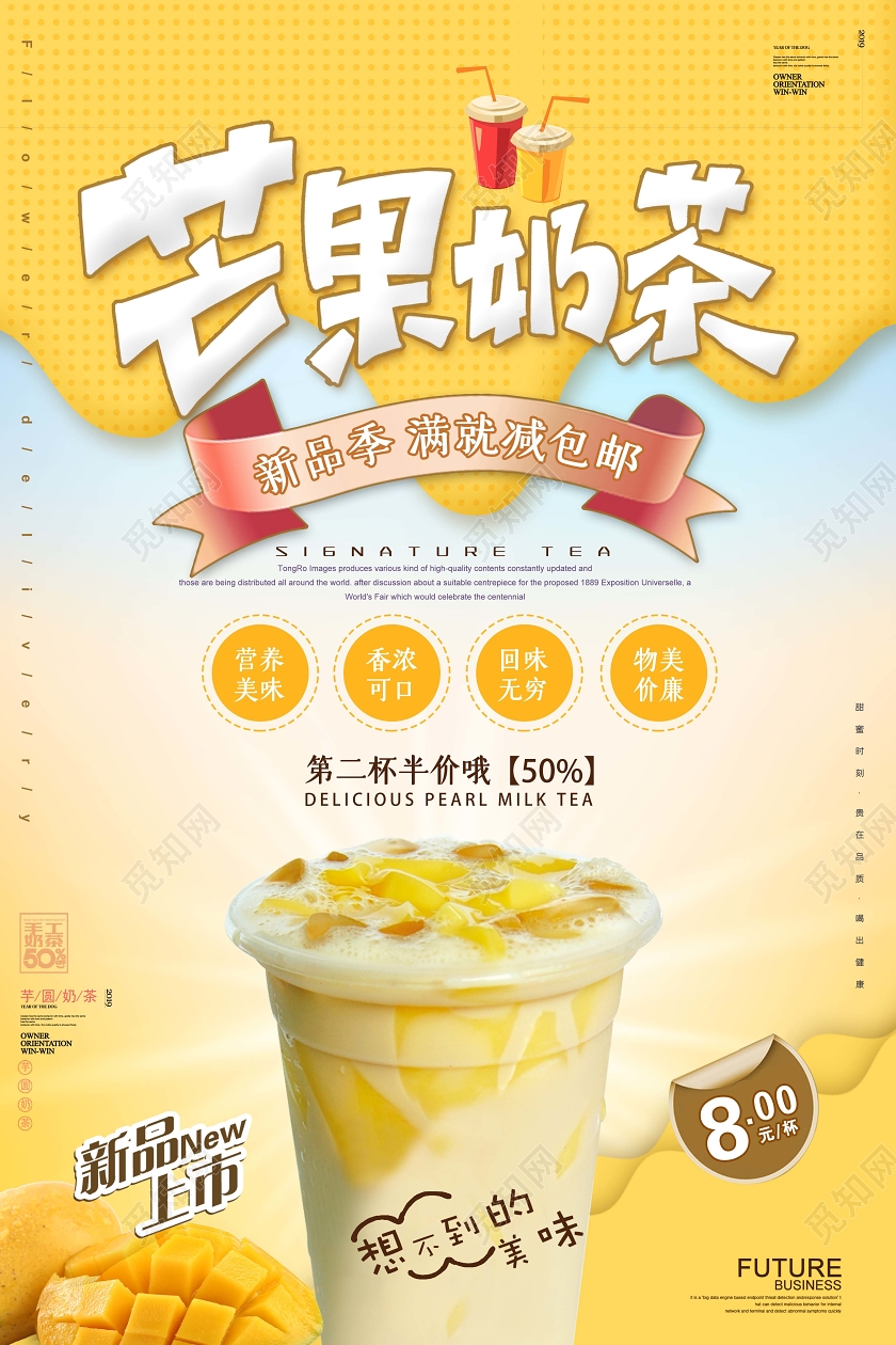 甜品暖色系奶茶饮料美味奶茶促销海报