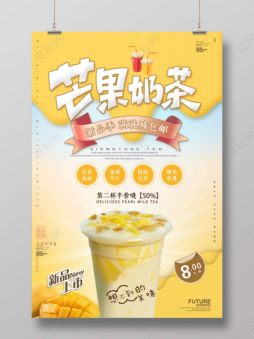 甜品暖色系奶茶饮料美味奶茶促销海报