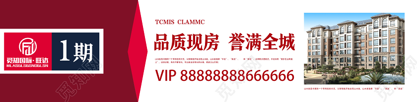 红色简约品质现房房地产围挡