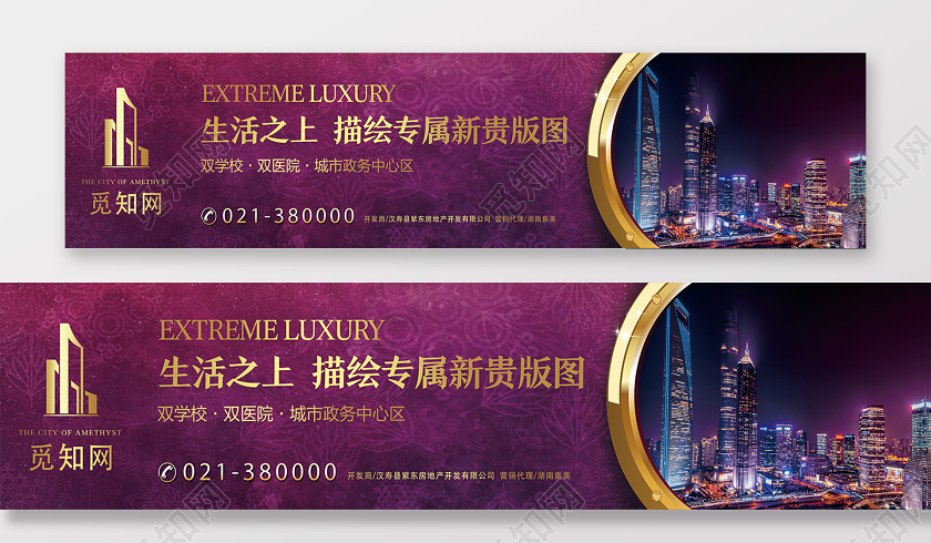 紫色华丽生活之上描绘专属新贵版图房地产围挡