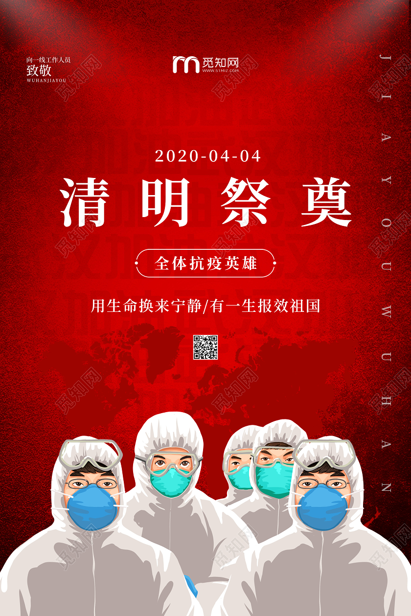 沉痛悼念默哀蜡烛红色大气清明祭奠清明节海报设计