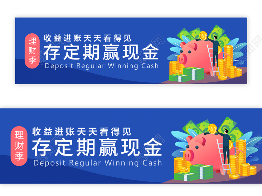 银行理财蓝色金融基金banner金融banner