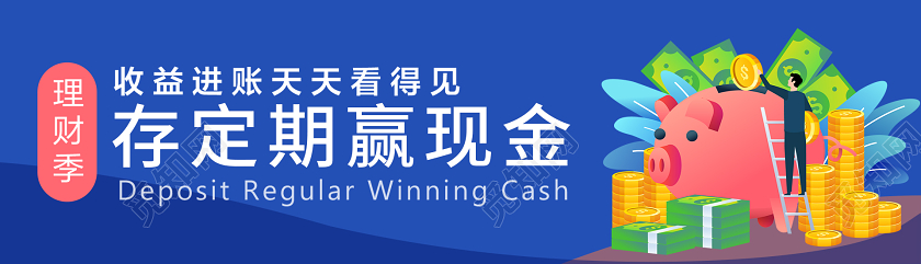 银行理财蓝色金融基金banner金融banner