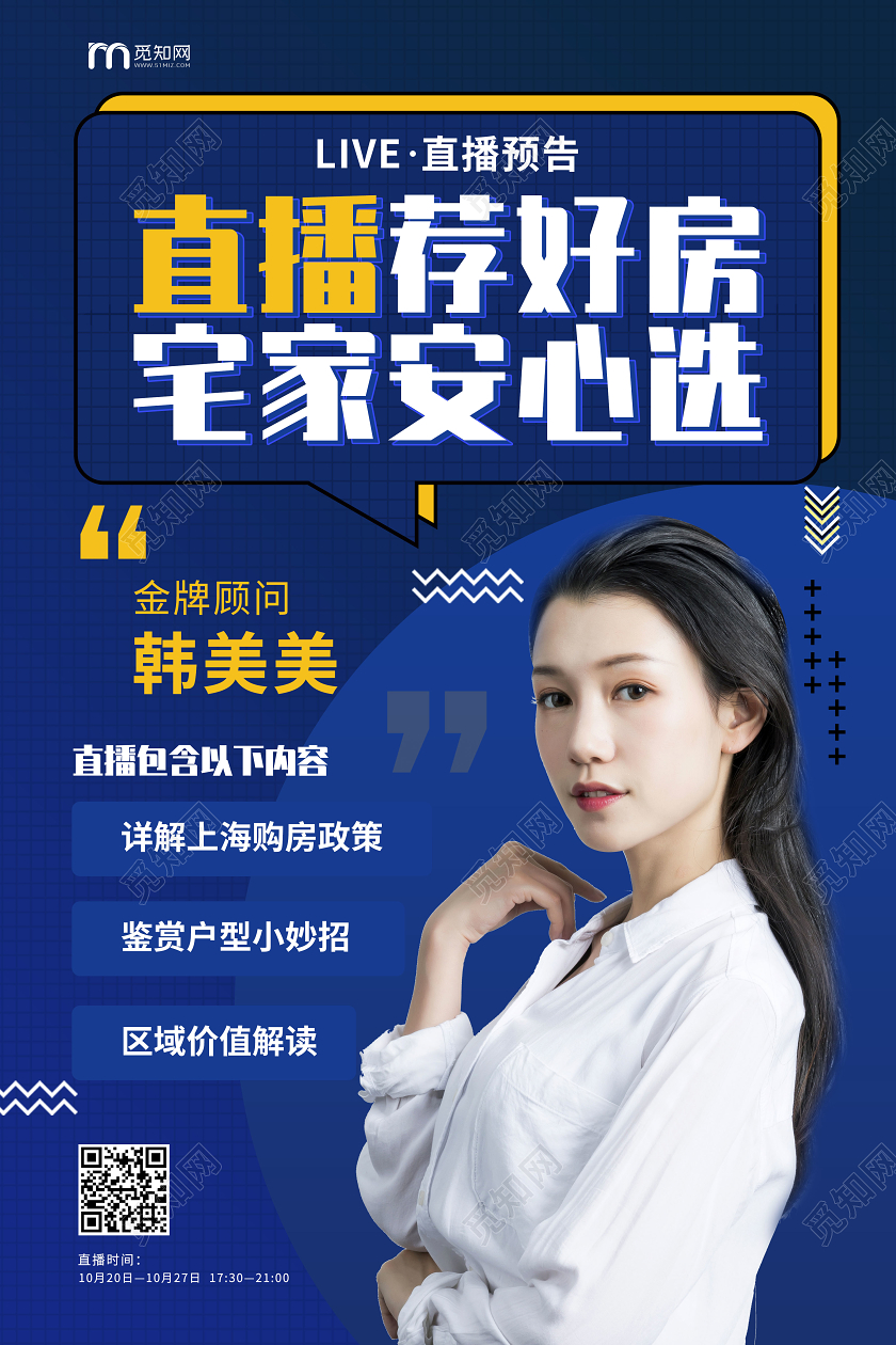 蓝色大气直播在线选房直播预告海报