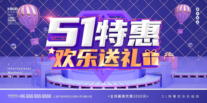 大气C4D创意51特惠节日促销展板