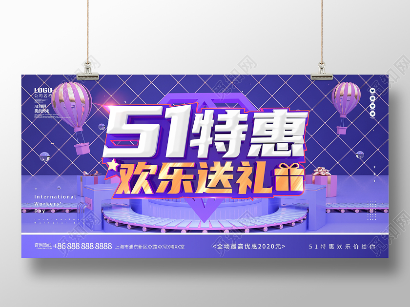 大气C4D创意51特惠节日促销展板