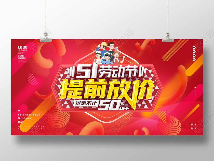 大气C4D创意51特惠节日促销展板