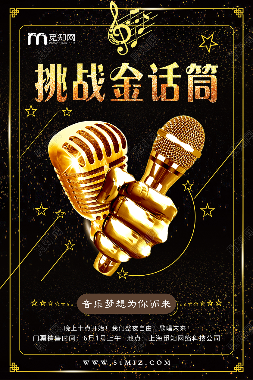 简约大气黑色金话筒主持人宣传海报