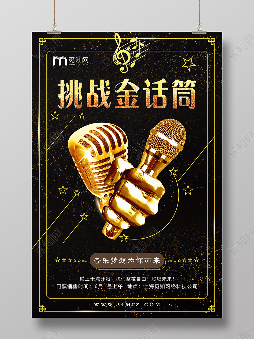 简约大气黑色金话筒主持人宣传海报