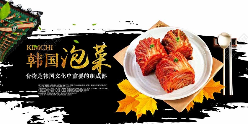 韩式料理泡菜韩国料理宣传展板