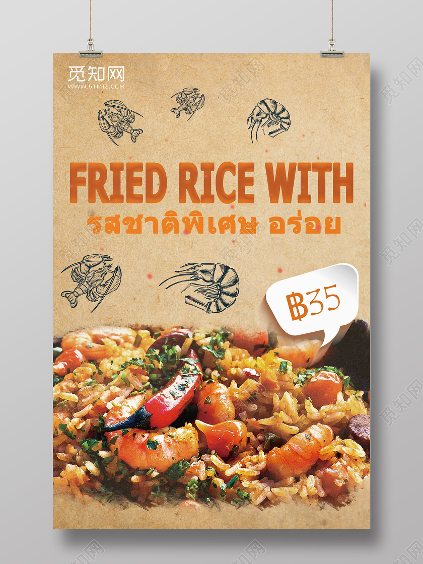 土黄色背景英文版炒米饭海报