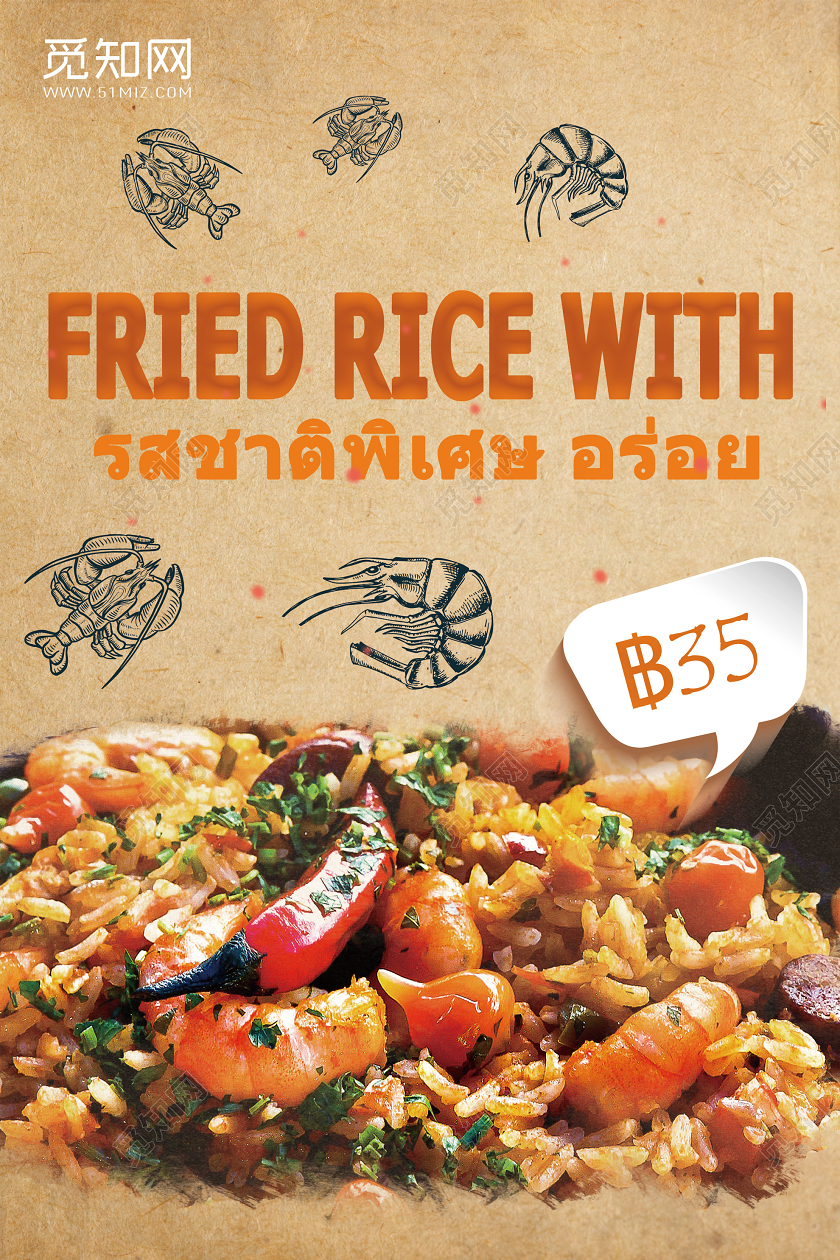 土黄色背景英文版炒米饭海报