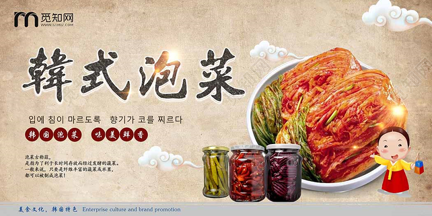 韩式料理泡菜韩国料理宣传展板