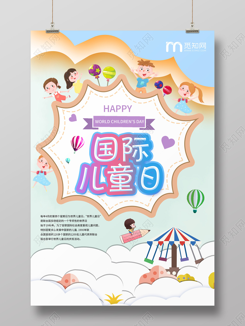 创意卡通风国际儿童日节日海报世界儿童日