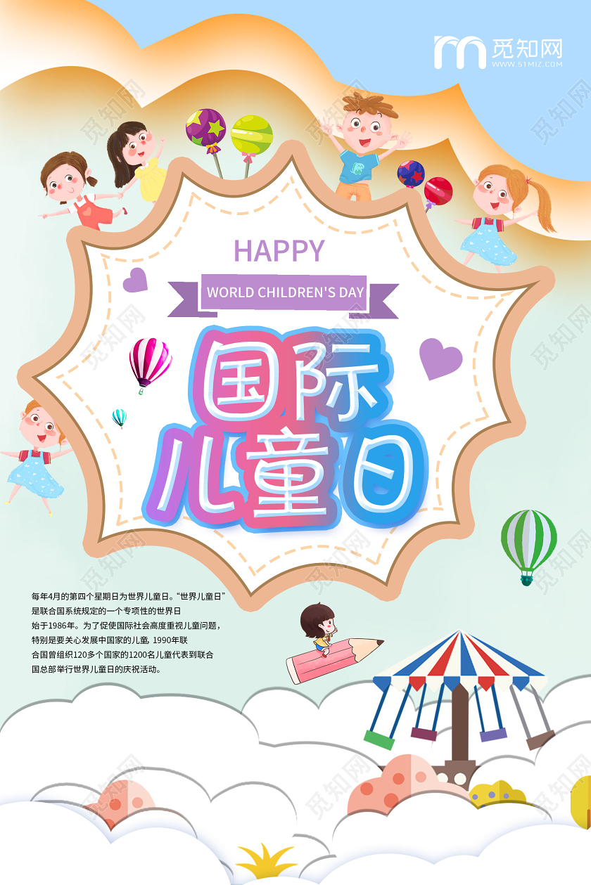 创意卡通风国际儿童日节日海报世界儿童日