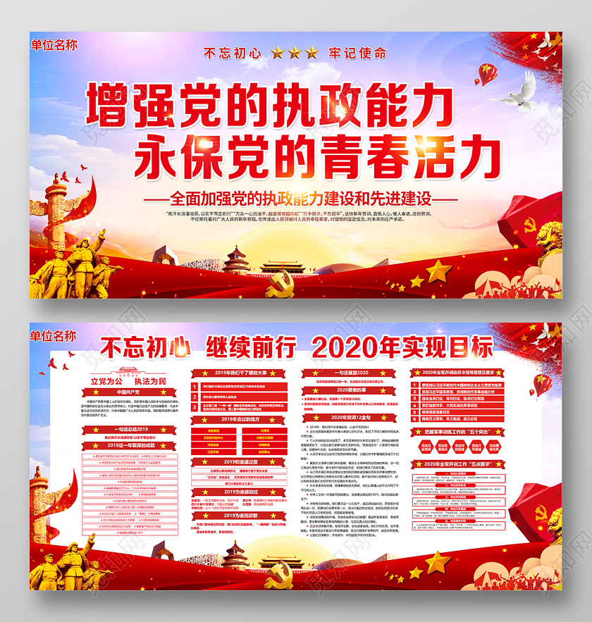 2020增强党的执政能力党建党政党课展板
