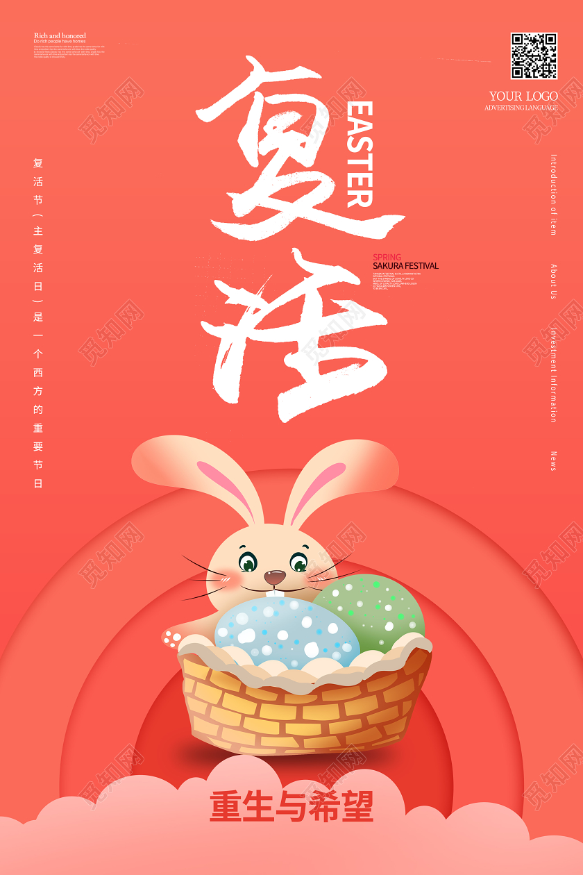 复活节传统节日兔子海报