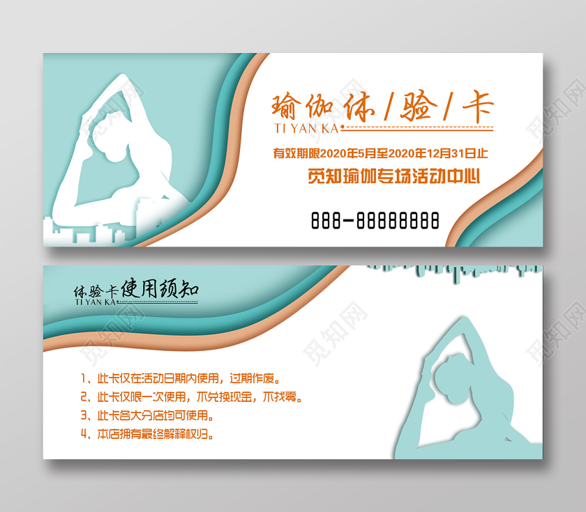 绿色剪纸风瑜伽体验券