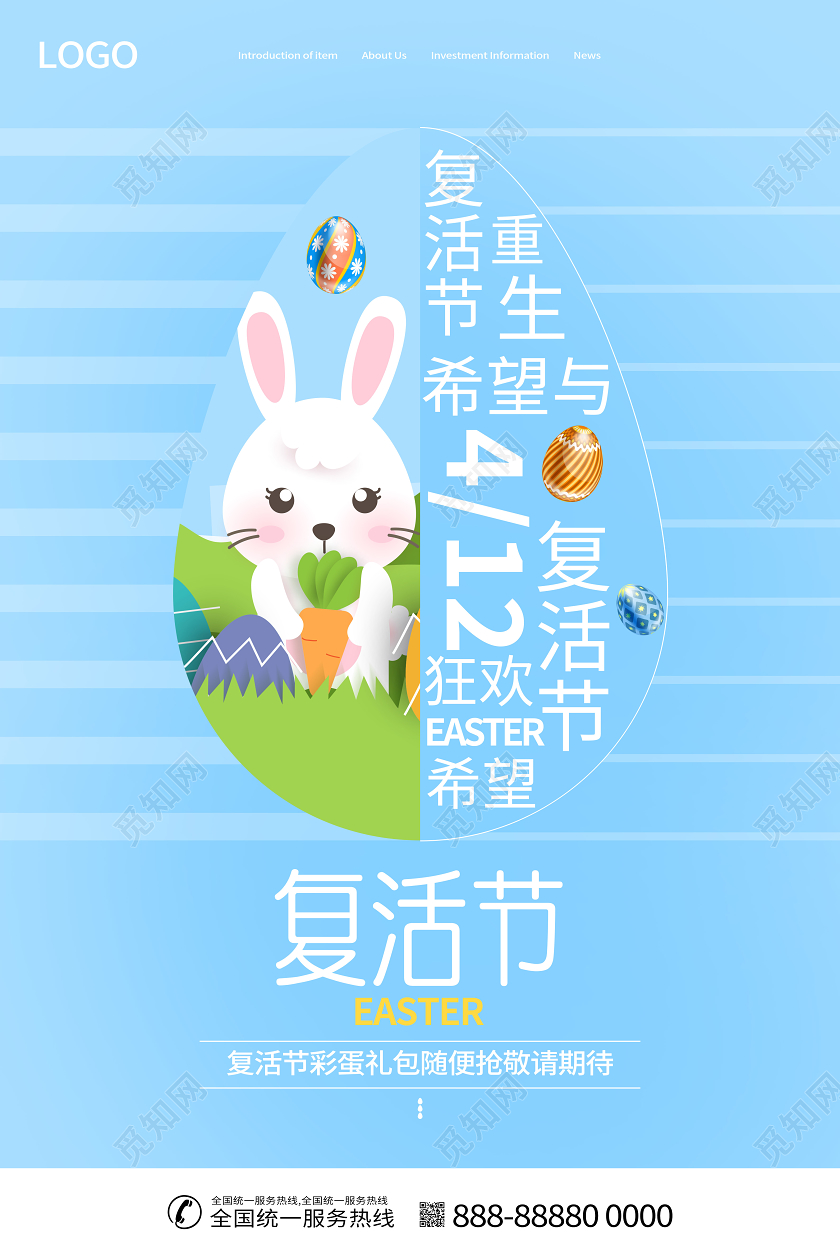 复活节兔子拼接西方传统节日海报