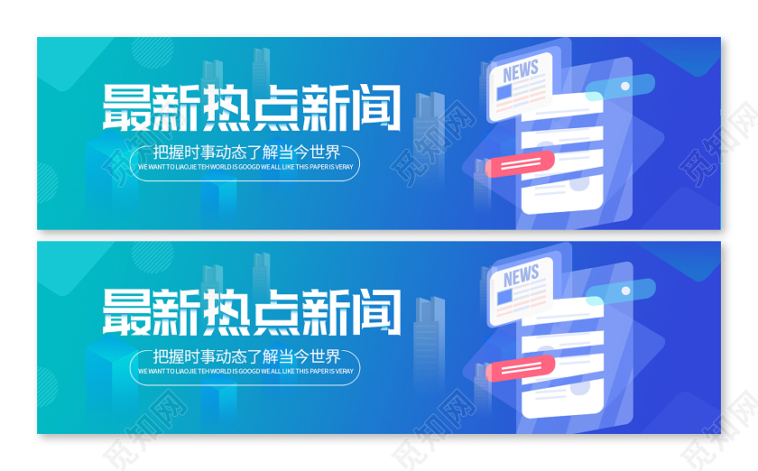 湖蓝渐变色扁平化最新热点新闻互联网新闻banner 手机ui金融互联网新闻
