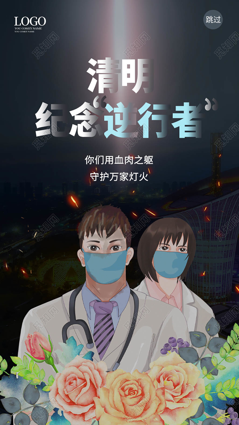 沉痛悼念默哀蜡烛深蓝色清明纪念逆行者手机ui海报h5启动图设计清明节ui