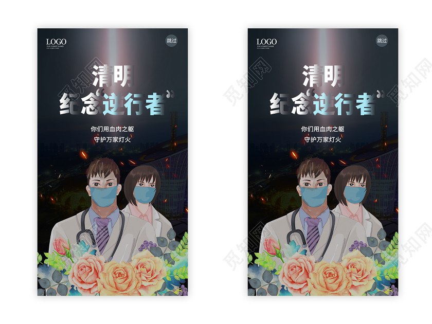 沉痛悼念默哀蜡烛深蓝色清明纪念逆行者手机ui海报h5启动图设计清明节ui