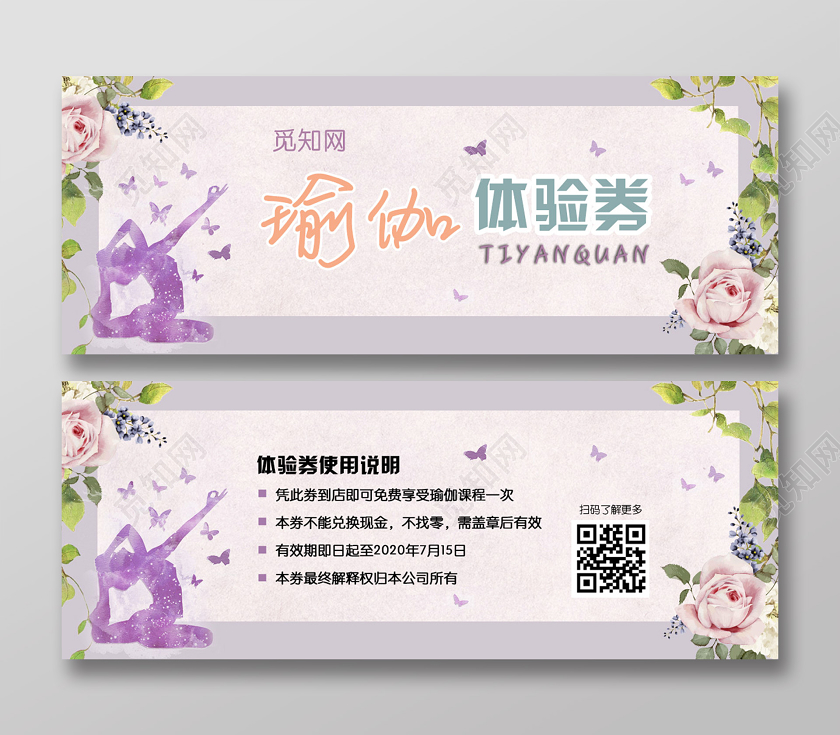 紫色氛围瑜伽体验券