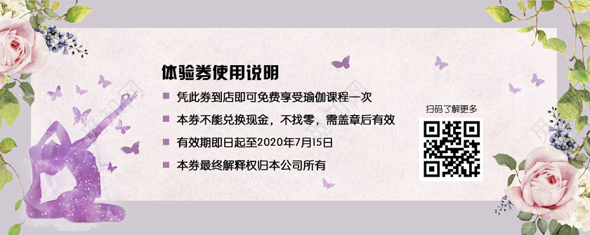 紫色氛围瑜伽体验券