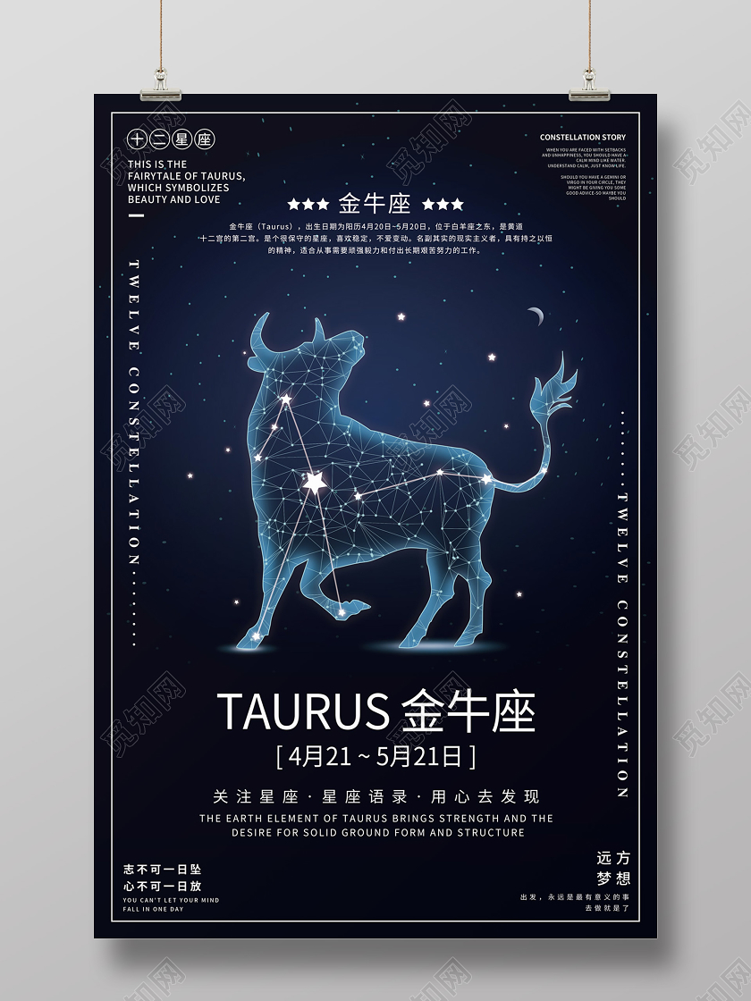 黑色简约梦幻星空金牛座12星座十二星座海报