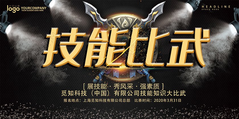黑色大气技能知识大比武展板