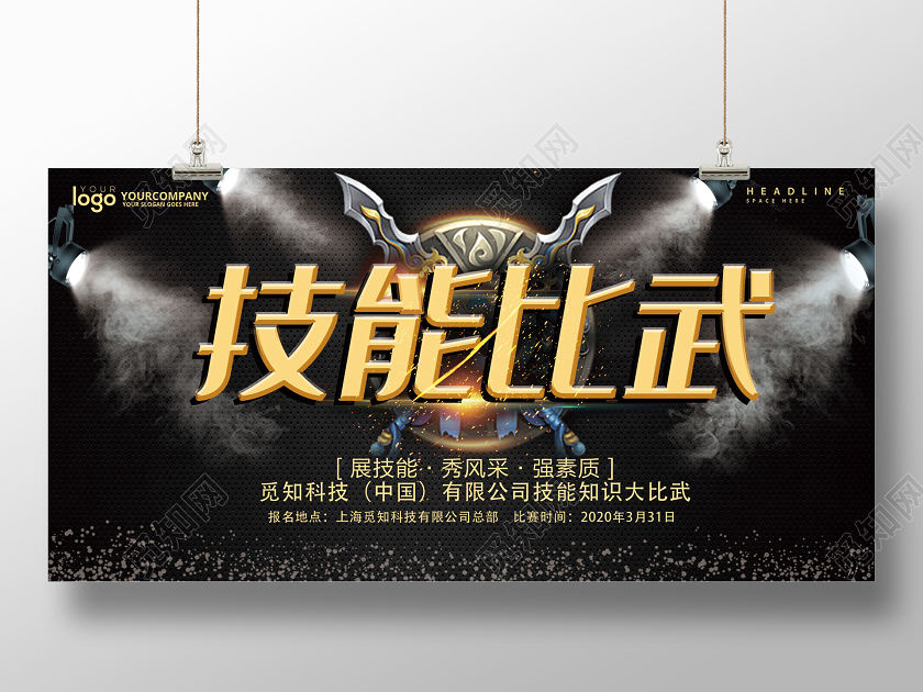 黑色大气技能知识大比武展板